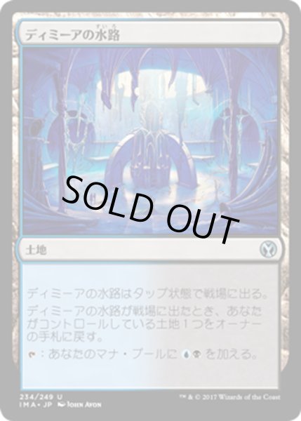 画像1: 【JPN】ディミーアの水路/Dimir Aqueduct[MTG_IMA_234U] (1)