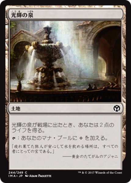 画像1: 【JPN】光輝の泉/Radiant Fountain[MTG_IMA_244C] (1)