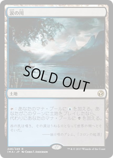 画像1: 【JPN】涙の川/River of Tears[MTG_IMA_246R] (1)