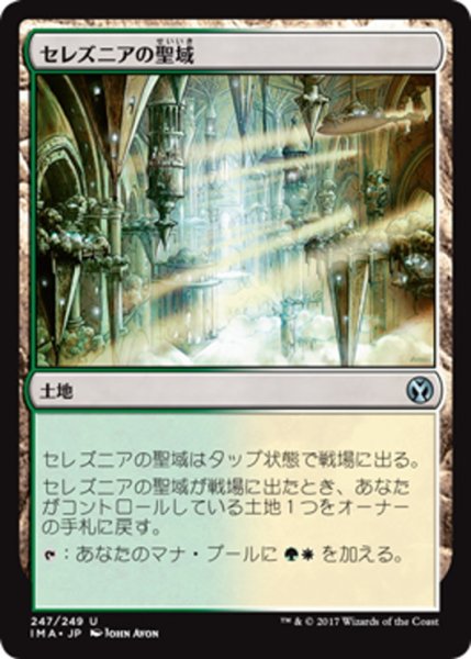 画像1: 【JPN】セレズニアの聖域/Selesnya Sanctuary[MTG_IMA_247U] (1)