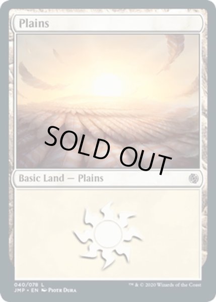 画像1: 【ENG】平地/Plains[MTG_JMP_040L] (1)