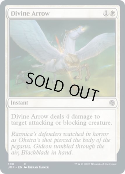 画像1: 【ENG】神聖なる矢/Divine Arrow[MTG_JMP_100C] (1)