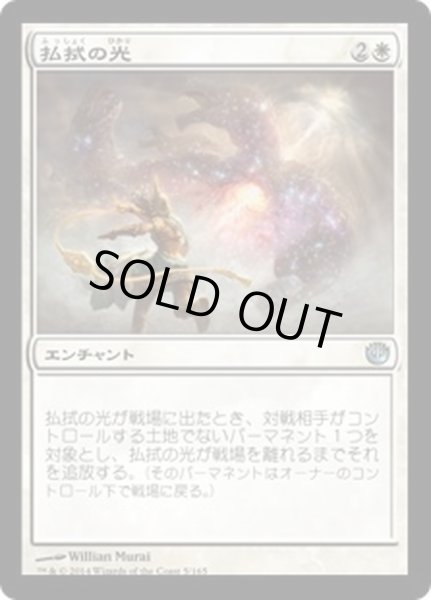 画像1: 【JPN】払拭の光/Banishing Light[MTG_JOU_005U] (1)