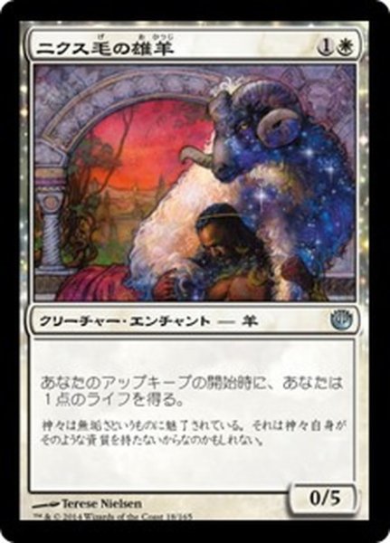 画像1: 【JPN】ニクス毛の雄羊/Nyx-Fleece Ram[MTG_JOU_018U] (1)