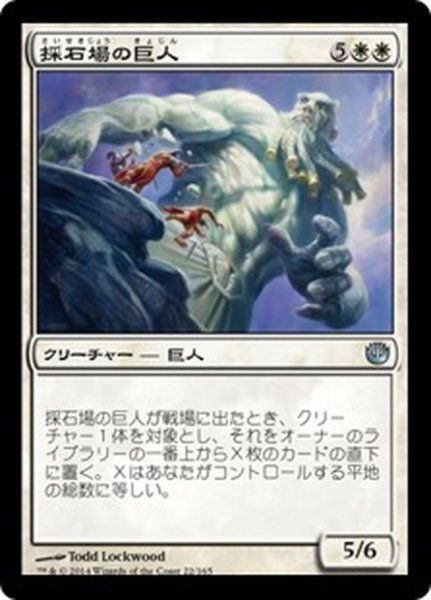 画像1: 【JPN】採石場の巨人/Quarry Colossus[MTG_JOU_022U] (1)