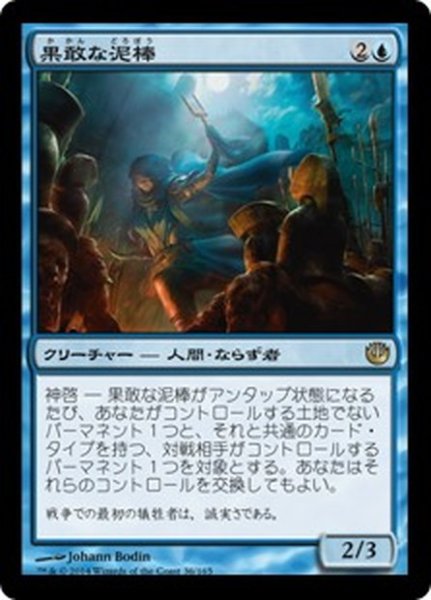 画像1: 【JPN】果敢な泥棒/Daring Thief[MTG_JOU_036R] (1)