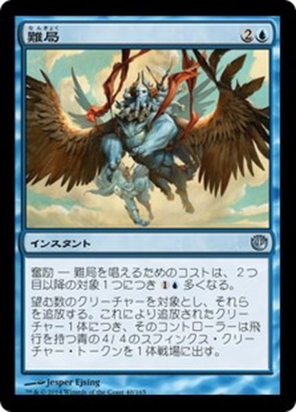 画像1: 【JPN】難局/Hour of Need[MTG_JOU_040U] (1)