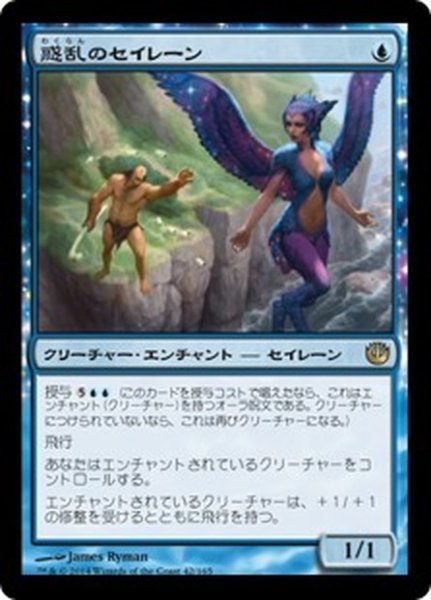 画像1: 【JPN】惑乱のセイレーン/Hypnotic Siren[MTG_JOU_042R] (1)