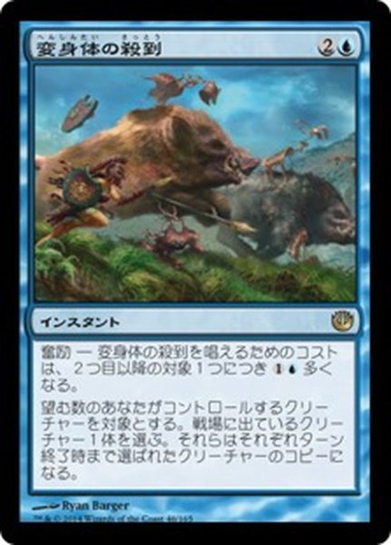 画像1: 【JPN】変身体の殺到/Polymorphous Rush[MTG_JOU_046R] (1)