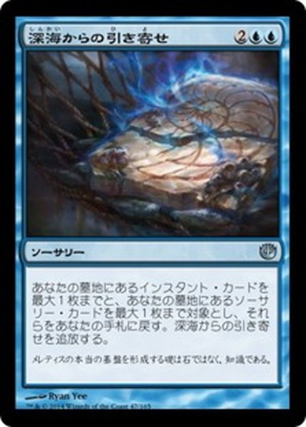 画像1: 【JPN】深海からの引き寄せ/Pull from the Deep[MTG_JOU_047U] (1)