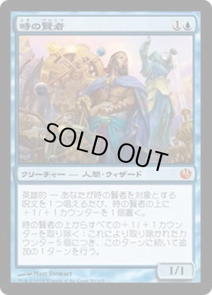 画像1: 【JPN】時の賢者/Sage of Hours[MTG_JOU_050M] (1)