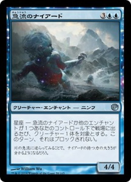 画像1: 【JPN】急流のナイアード/Whitewater Naiads[MTG_JOU_058U] (1)