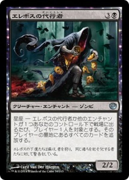 画像1: 【JPN】エレボスの代行者/Agent of Erebos[MTG_JOU_059U] (1)