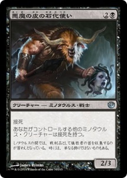 画像1: 【JPN】悪魔の皮の石化使い/Felhide Petrifier[MTG_JOU_070U] (1)