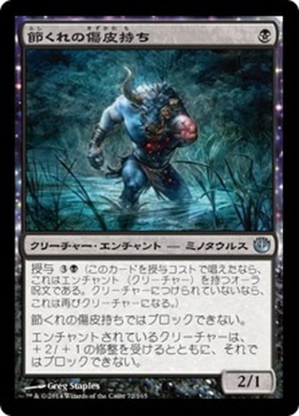 画像1: 【JPN】節くれの傷皮持ち/Gnarled Scarhide[MTG_JOU_072U] (1)