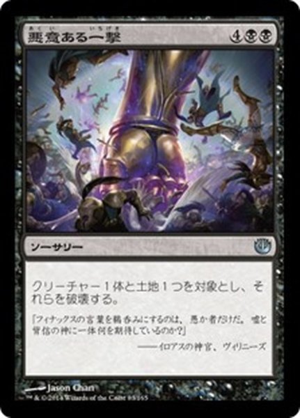 画像1: 【JPN】悪意ある一撃/Spiteful Blow[MTG_JOU_083U] (1)