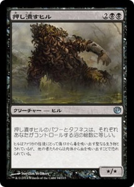 画像1: 【JPN】押し潰すヒル/Squelching Leeches[MTG_JOU_084U] (1)