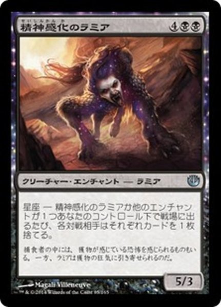 画像1: 【JPN】精神感化のラミア/Thoughtrender Lamia[MTG_JOU_085U] (1)