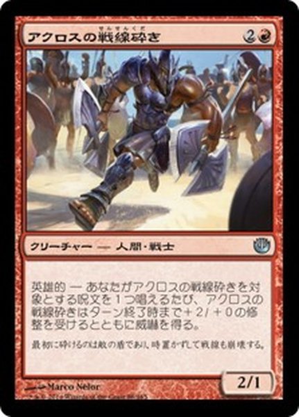 画像1: 【JPN】アクロスの戦線砕き/Akroan Line Breaker[MTG_JOU_088U] (1)