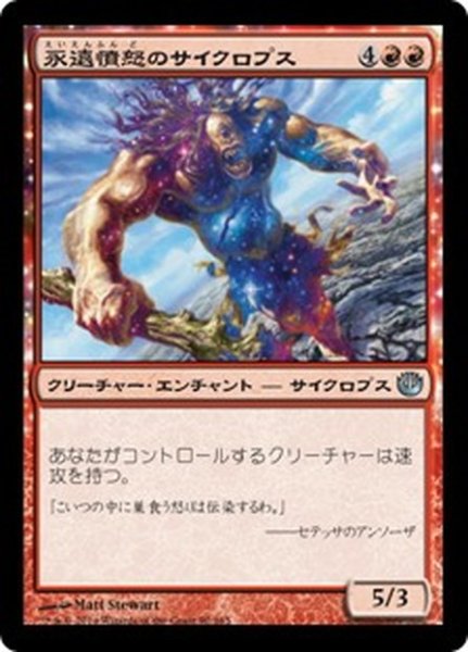 画像1: 【JPN】永遠憤怒のサイクロプス/Cyclops of Eternal Fury[MTG_JOU_092U] (1)