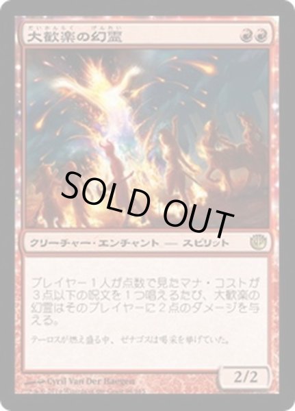 画像1: 【JPN】大歓楽の幻霊/Eidolon of the Great Revel[MTG_JOU_094R] (1)