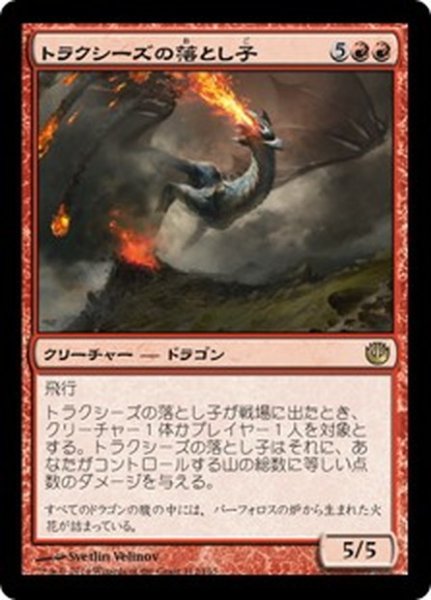 画像1: 【JPN】トラクシーズの落とし子/Spawn of Thraxes[MTG_JOU_112R] (1)