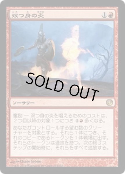 画像1: 【JPN】双つ身の炎/Twinflame[MTG_JOU_115R] (1)