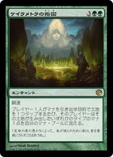 画像1: 【JPN】ケイラメトラの指図/Dictate of Karametra[MTG_JOU_121R] (1)