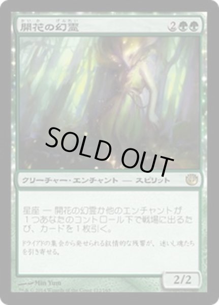 画像1: 【JPN】開花の幻霊/Eidolon of Blossoms[MTG_JOU_122R] (1)