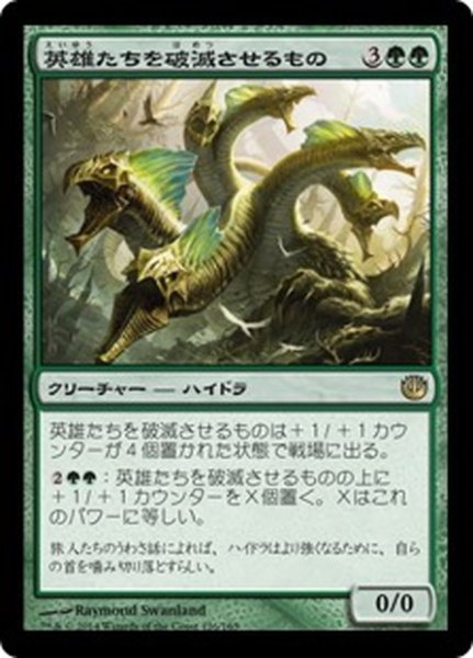 画像1: 【JPN】英雄たちを破滅させるもの/Heroes' Bane[MTG_JOU_126R] (1)