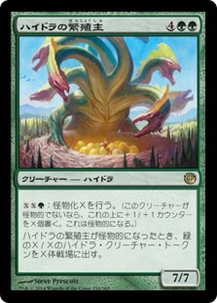 画像1: 【JPN】ハイドラの繁殖主/Hydra Broodmaster[MTG_JOU_128R] (1)