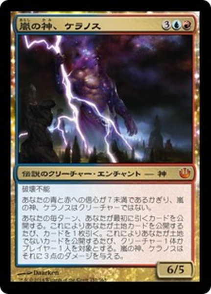 画像1: 【JPN】嵐の神、ケラノス/Keranos, God of Storms[MTG_JOU_151M] (1)