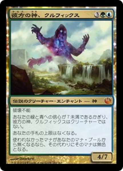 画像1: 【JPN】彼方の神、クルフィックス/Kruphix, God of Horizons[MTG_JOU_152M] (1)