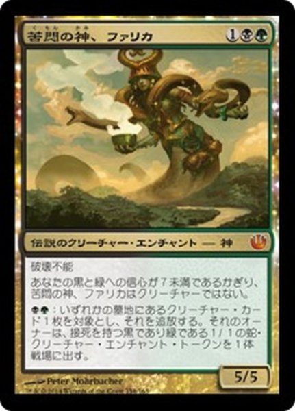 画像1: 【JPN】苦悶の神、ファリカ/Pharika, God of Affliction[MTG_JOU_154M] (1)