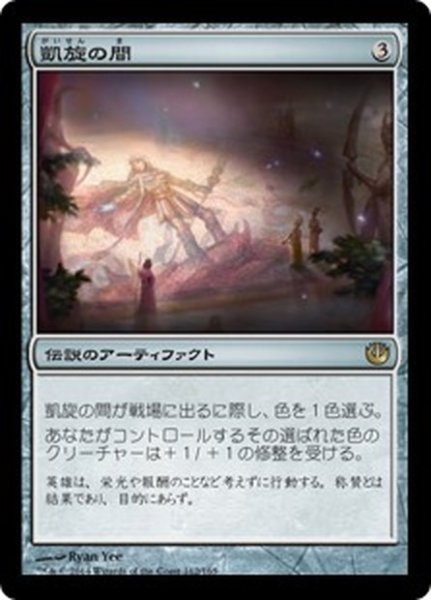 画像1: 【JPN】凱旋の間/Hall of Triumph[MTG_JOU_162R] (1)