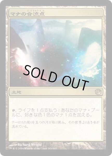 画像1: 【JPN】マナの合流点/Mana Confluence[MTG_JOU_163R] (1)