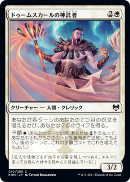 画像1: 【JPN】ドゥームスカールの神託者/Doomskar Oracle[MTG_KHM_010Ｃ] (1)