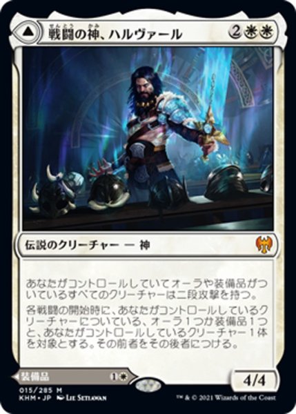 画像1: 【JPN】戦闘の神、ハルヴァール/Halvar, God of Battle/領界の剣/Sword of the Realms[MTG_KHM_015Ｍ] (1)