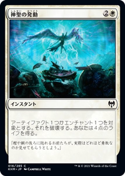 画像1: 【JPN】神聖の発動/Invoke the Divine[MTG_KHM_016Ｃ] (1)