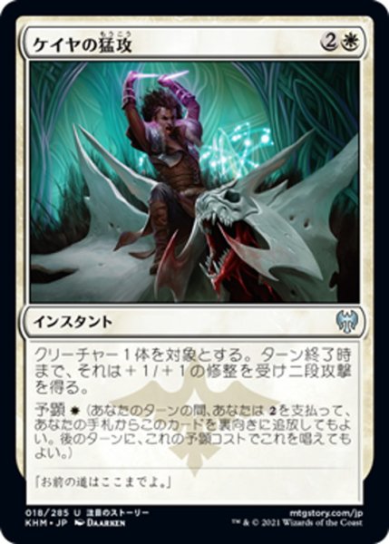 画像1: 【JPN】ケイヤの猛攻/Kaya's Onslaught[MTG_KHM_018Ｕ] (1)