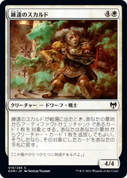 画像1: 【JPN】練達のスカルド/Master Skald[MTG_KHM_019Ｃ] (1)