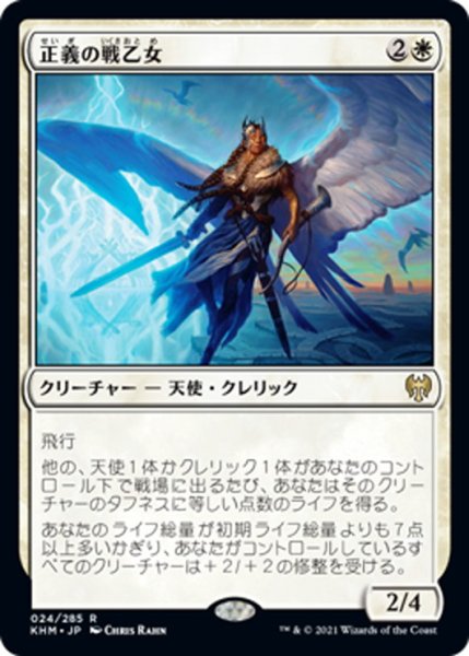 画像1: 【JPN】★Foil★正義の戦乙女/Righteous Valkyrie[MTG_KHM_024Ｒ] (1)