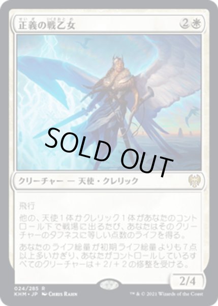 画像1: 【JPN】正義の戦乙女/Righteous Valkyrie[MTG_KHM_024Ｒ] (1)