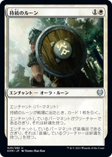 画像1: 【JPN】持続のルーン/Rune of Sustenance[MTG_KHM_025Ｕ] (1)