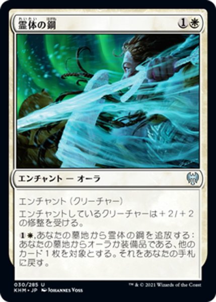 画像1: 【JPN】霊体の鋼/Spectral Steel[MTG_KHM_030Ｕ] (1)