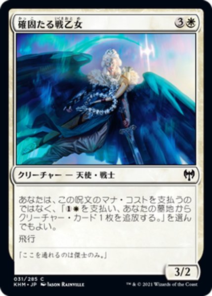 画像1: 【JPN】確固たる戦乙女/Stalwart Valkyrie[MTG_KHM_031Ｃ] (1)