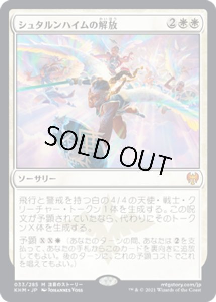 画像1: 【JPN】シュタルンハイムの解放/Starnheim Unleashed[MTG_KHM_033Ｍ] (1)