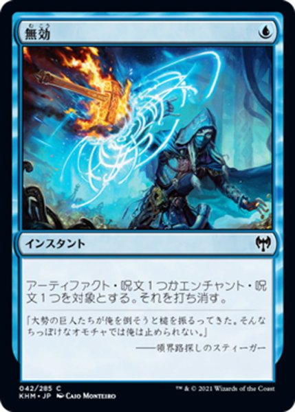 画像1: 【JPN】無効/Annul[MTG_KHM_042Ｃ] (1)