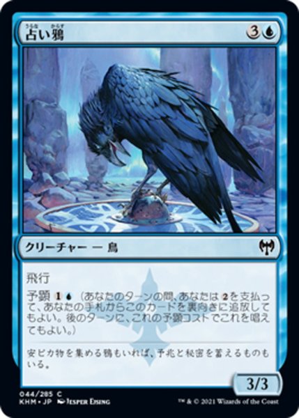 画像1: 【JPN】占い鴉/Augury Raven[MTG_KHM_044Ｃ] (1)