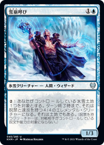 画像1: 【JPN】雪崩呼び/Avalanche Caller[MTG_KHM_045Ｕ] (1)